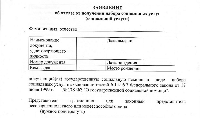 Отказ от социального обслуживания на дому образец