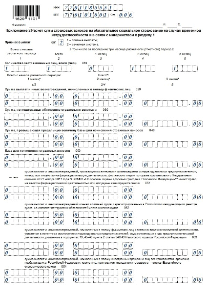 Образец заполнения формы по кнд 1151111 расчет по страховым взносам нулевой
