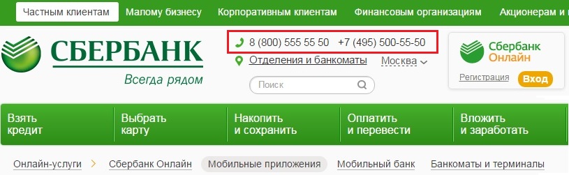Номер телефона Сбербанка. Горячая линия Сбербанка России. Позвонить в Сбербанк. Как позвонить в сбербанк номер