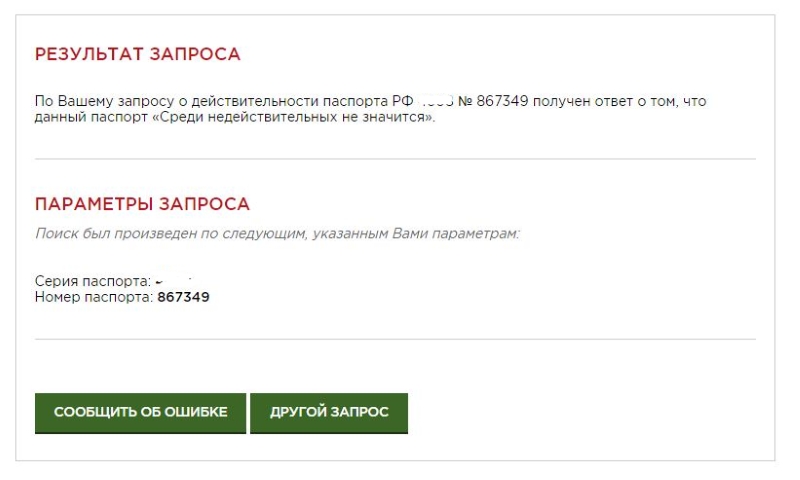 Проверить право на сервисное обслуживание. Недействительный номер кредитной карты. Реляционный подход. Карта недействительна. Что значит номер недействителен.