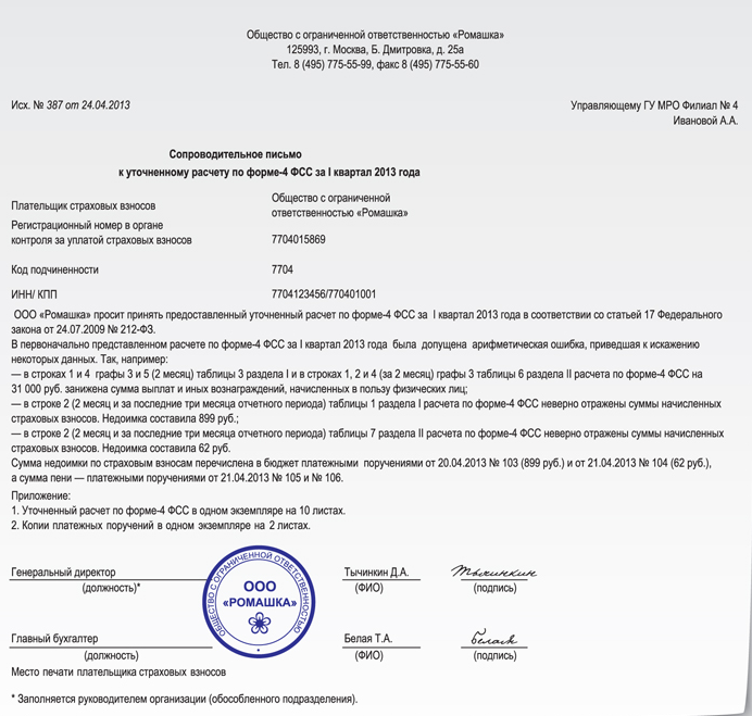 Образец пояснительной записки в пфр об отсутствии стажа а начисление есть