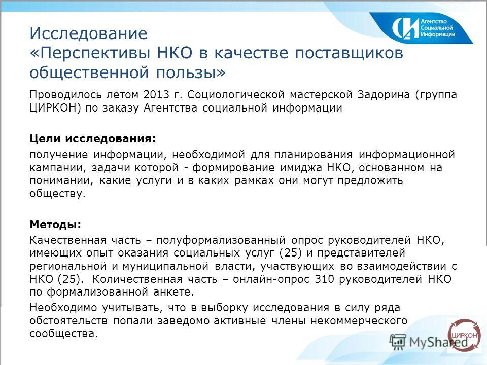 Платные услуги нко. НКО перспектива. Преимущества НКО. НКО перспектива работает с металлами. Может ли НКО заниматься вендингом.